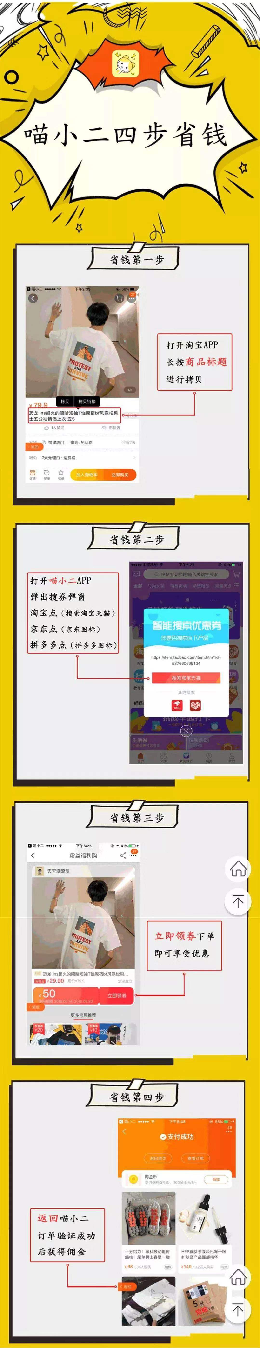 喵小二省钱4步骤