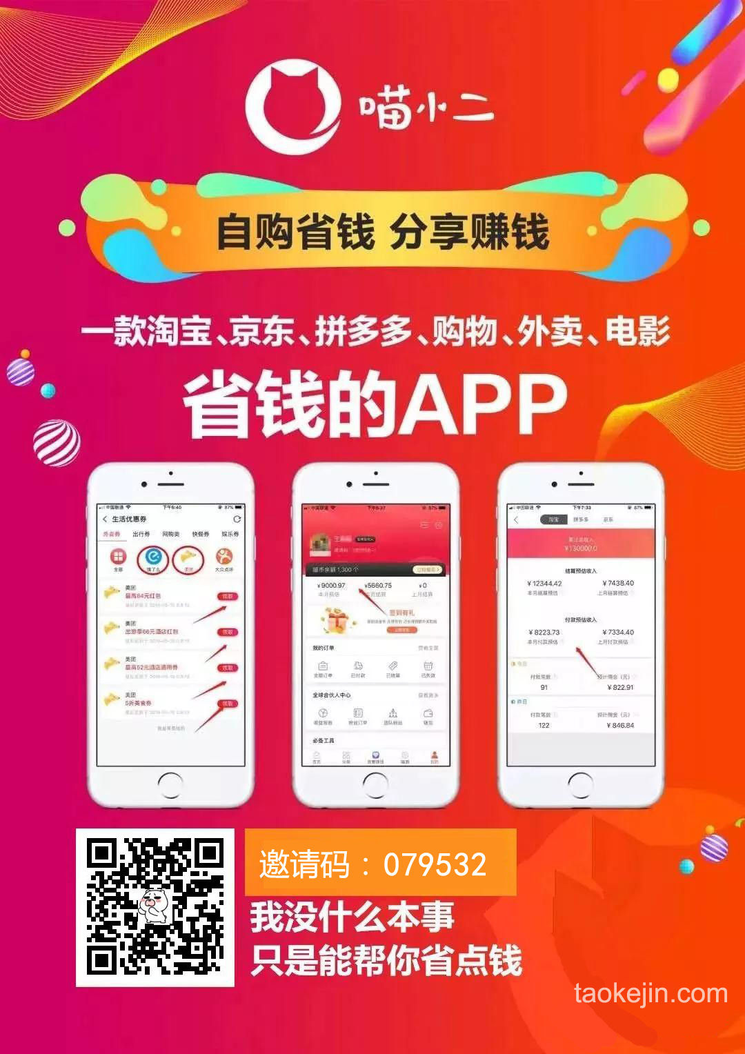 喵小二---新的网赚项目
