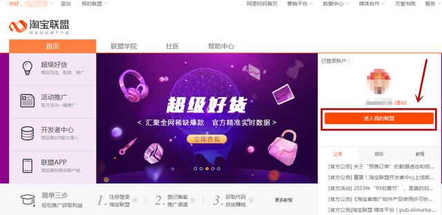 利用淘宝联盟，做淘宝客赚钱经验分享