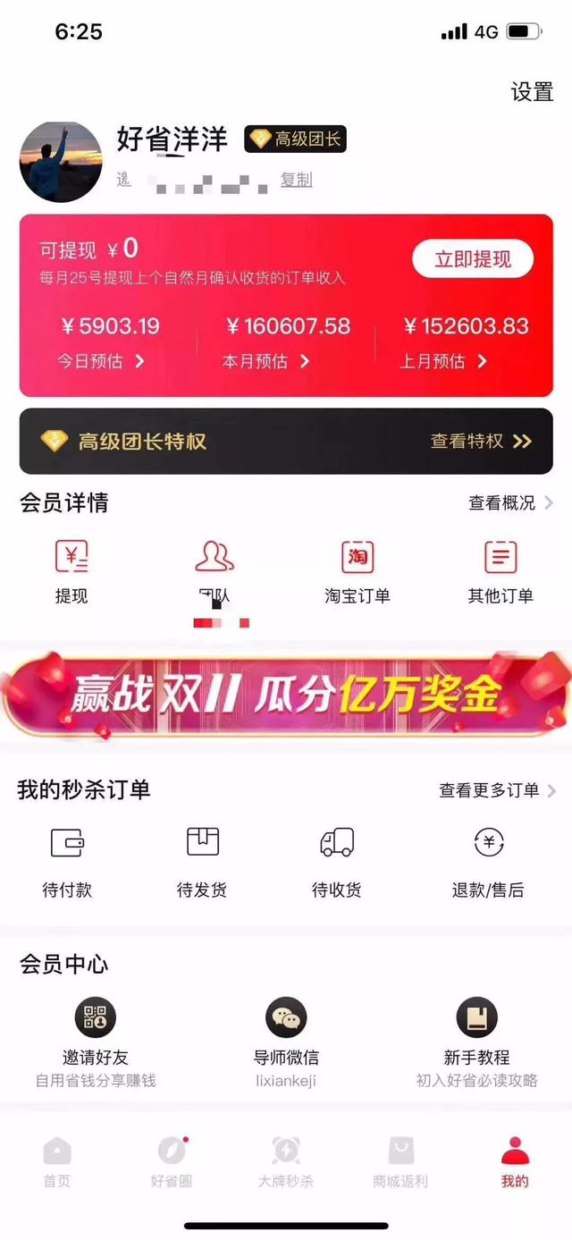 淘宝客新人扫盲，那帮月赚10几万的神秘人咋操作的