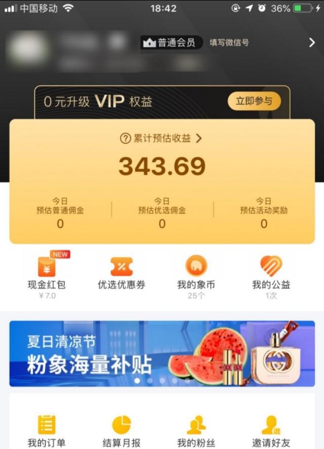淘宝客赚钱教程