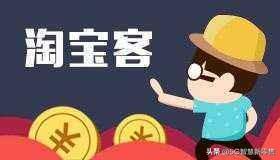 深度解析“淘宝客”这个赚钱的神秘行业
