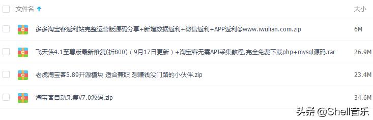 免费分享：老虎淘宝客软件，日赚200不是骗人的