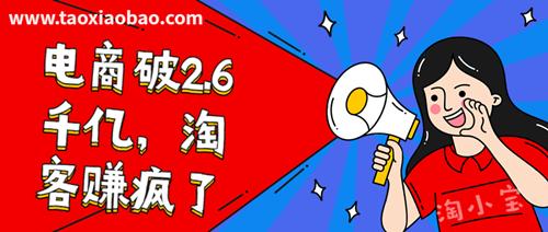 真实收入远超上班族，淘宝客最赚钱的5大模式，兼职创业人人都行