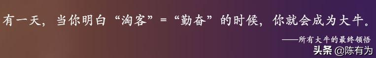 淘宝客玩法大揭秘，各类主流淘客玩法对比？