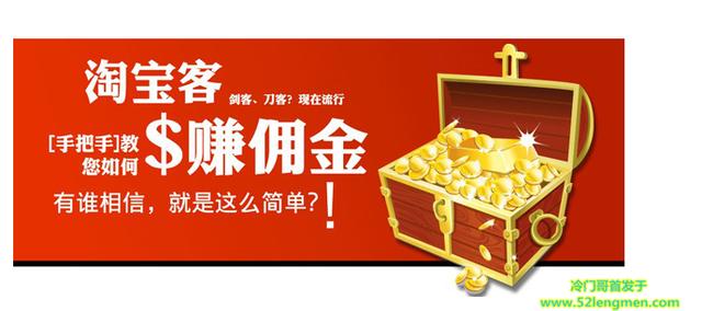 进军网赚（五）：淘宝客的赚钱之路