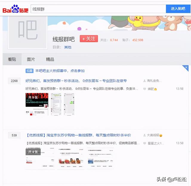 记录一下最近2天淘宝客贴吧推广的故事