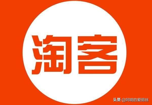 另辟蹊径！小白做淘宝客的玩法介绍