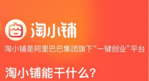 淘宝“淘小铺”和京东“东小店”用户数量突破百万？