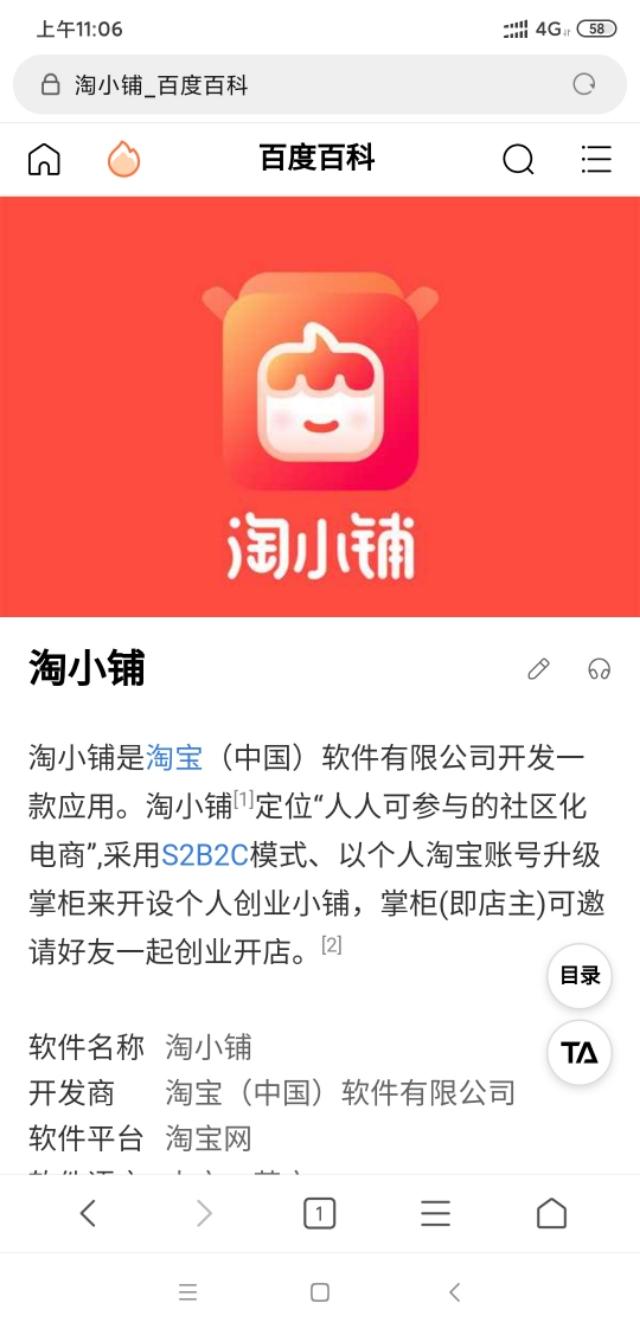 我为什么选择加入淘小铺？