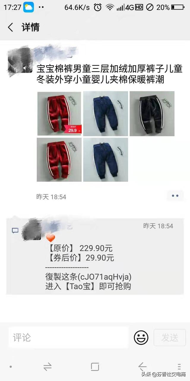 京东X芬香与淘小铺等平台对比