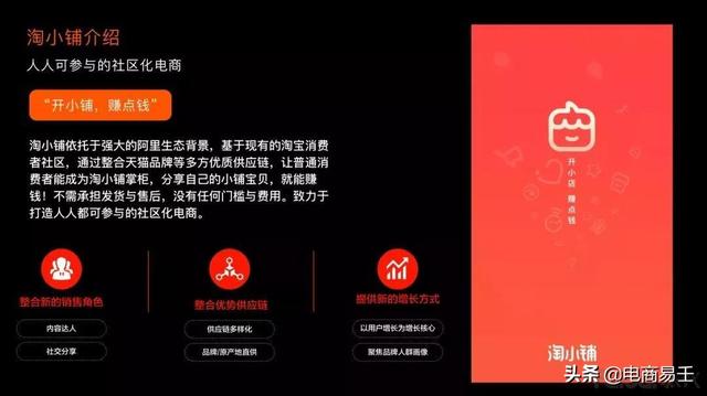淘宝电商：淘小铺，社交电商，人人都是淘宝客