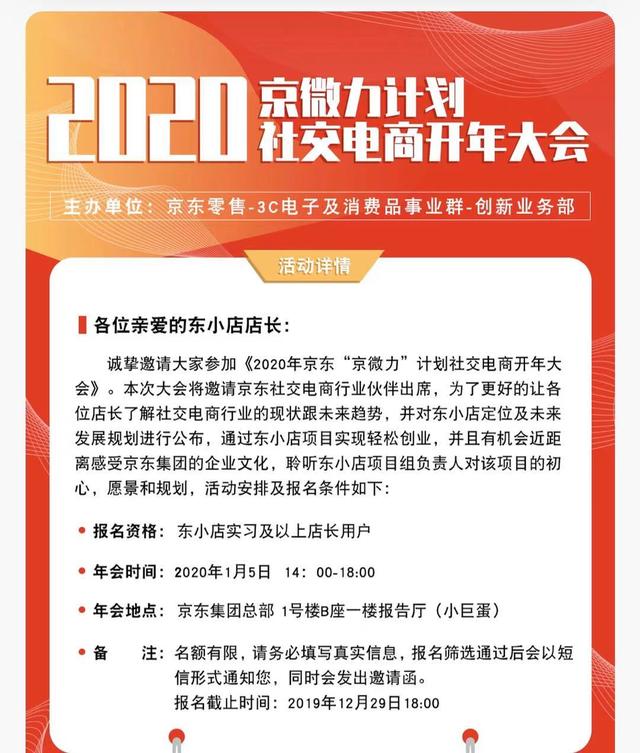 京东京小店，淘宝淘小铺，2020社交电商交戈之战你更看好谁？