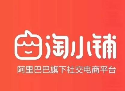 淘小铺，阿里巴巴打造的另一个神话！