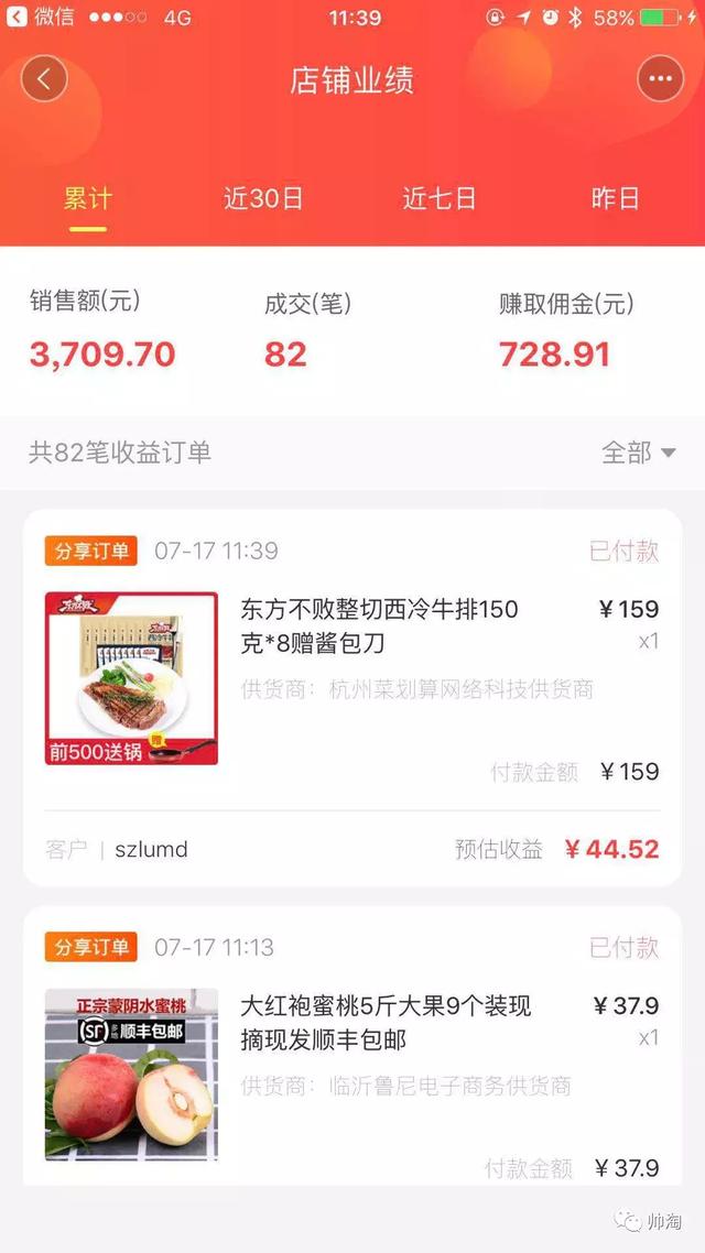 淘小铺和淘宝客、微商的区别？