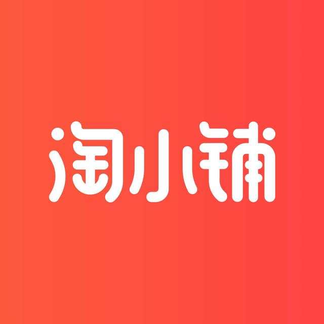 淘小铺：阿里入局社交电商，要再造一个淘宝