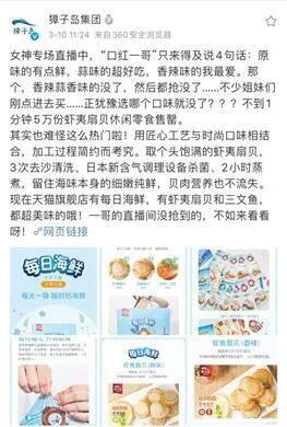 獐子岛蹭网红直播带货：2019年预亏近4亿 被指核心竞争力缺失