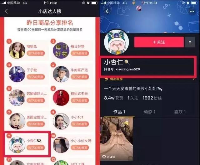 抖音短视频带货教程，关于如何去养号、运营、带货全解析！