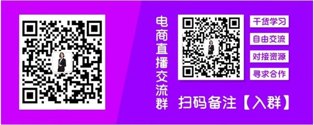 干货来了~4个技巧教你玩转直播带货
