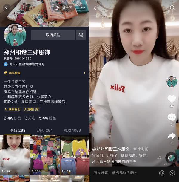 郑州一老板娘直播带货两三天就“爆单”，日销十多万元，她是咋做到的？