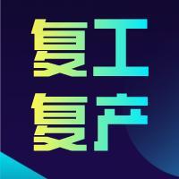 特高压“带货”释放乘数效应！装备企业积极复工复产保障重点工程建设