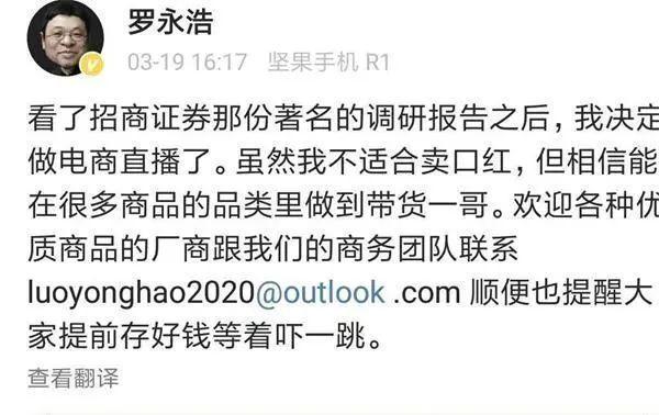 “带货一哥”之争：罗永浩来了，李佳琦小心