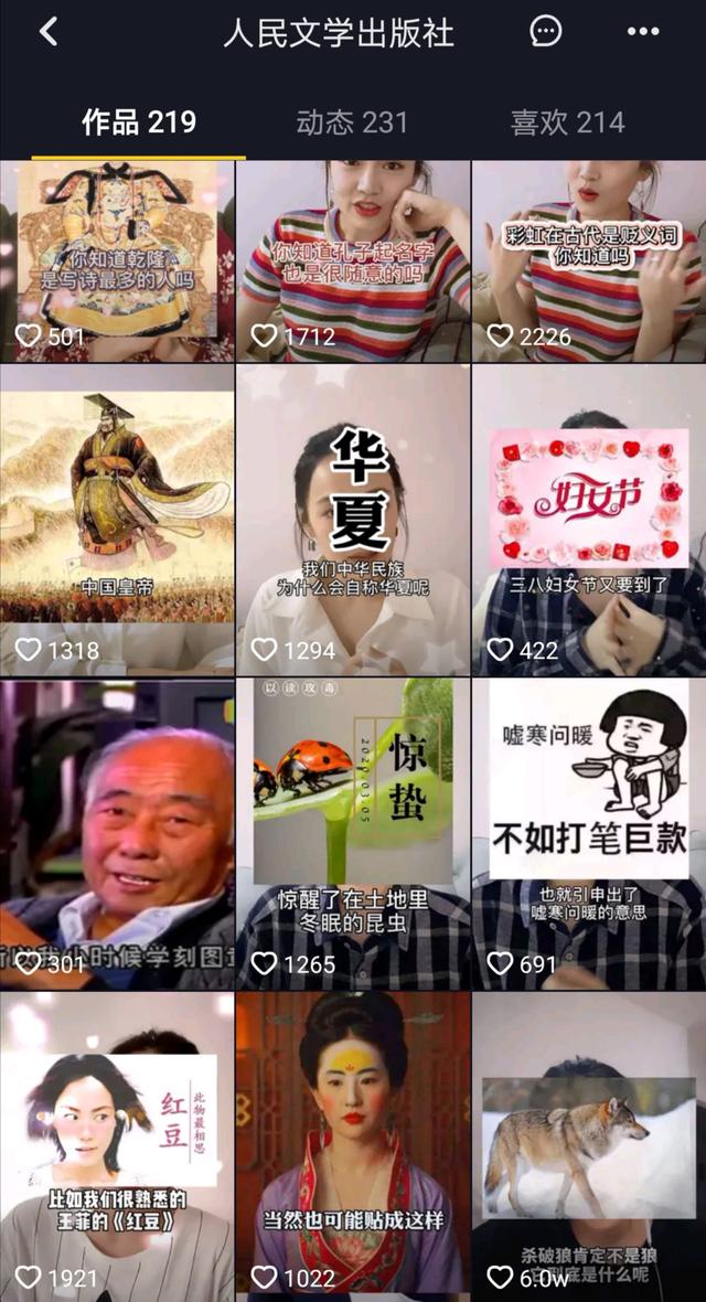 出版机构“线上PK”：看一看，出版社线上带货哪家强