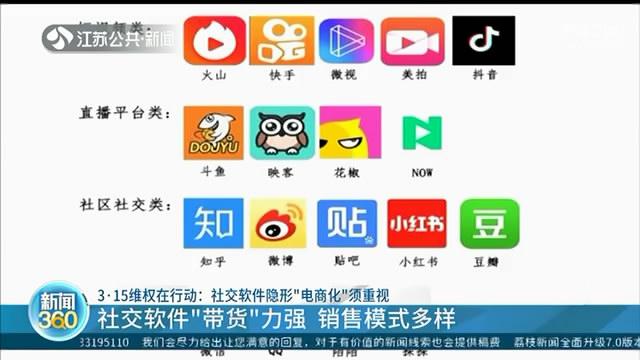 社交软件购物靠谱吗？江苏消保委起底网红“带货”背后的坑