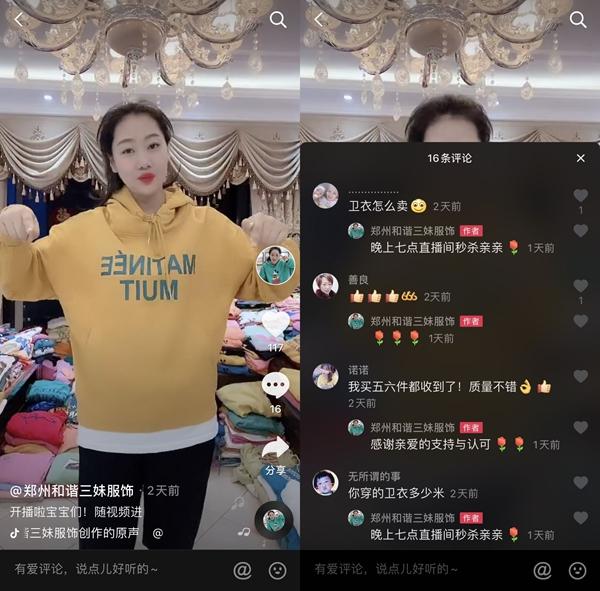 疫情下郑州服装批发老板娘抖音直播带货，三日爆单日销十几万元
