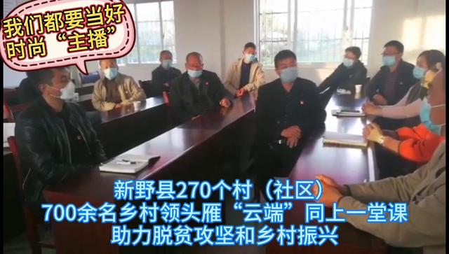 乡村领头雁变身带货“主播”，打开致富新方式