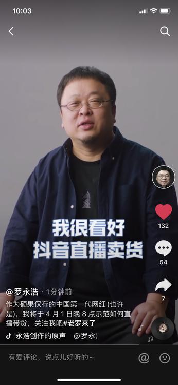 罗永浩宣布独家签约抖音，看好抖音直播带货