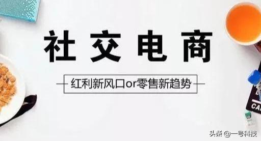 社交电商三巨头淘小铺，东小店和有品有鱼各自优劣解析