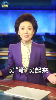 新晋“顶流”来了！全网都在为“鄂”带货