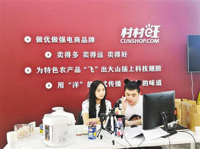 市级农村电商平台试水直播带货 为区县特色农产品销售牵线搭桥