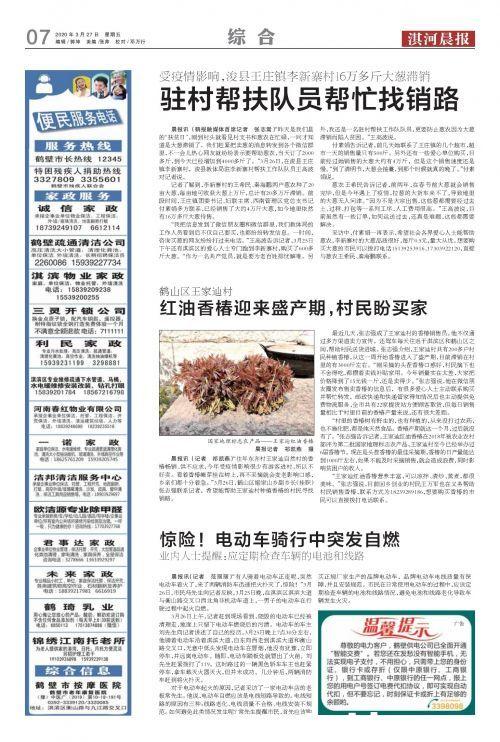 农产品滞销，淇河晨报实力“带货”