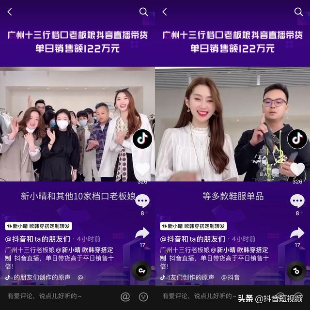 从濒临破产到收入百万，广州十三行老板娘抖音带货 网友：买它