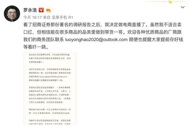 要做”带货一哥”？罗永浩宣布进军电商直播，产品侧重四个领域