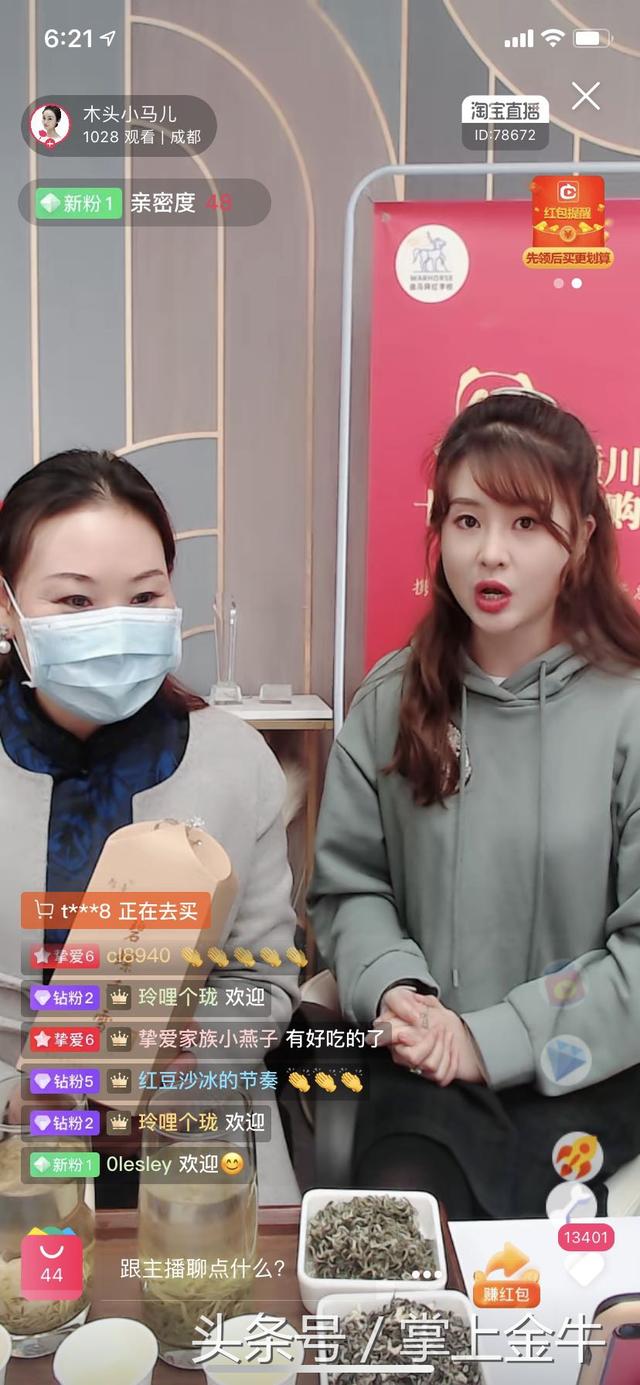 线上直播带货   金牛区300余户商家贡献销售额超4亿元