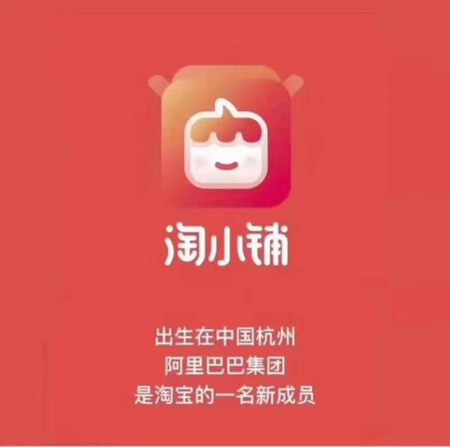 最近阿里上线一款社交电商平台【淘小铺】这是普通人创业的好时机