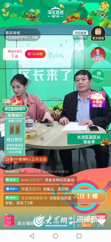 副区长“直播带货”！济南这个区价值20万元农产品一扫而空