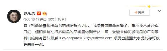 进军电商直播，不只是“卖艺还债”，罗永浩瞄准“带货一哥”