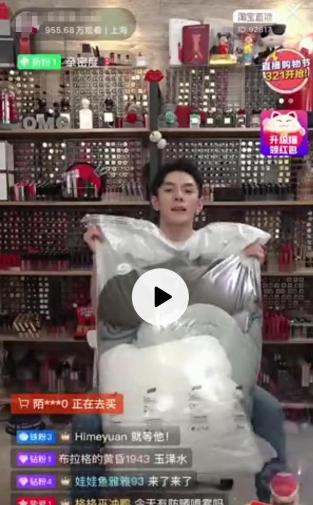 中山企业请来网红大牛直播！一小时带货500万