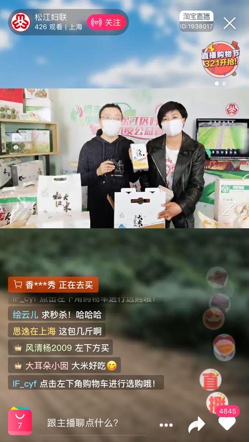 “李佳琦式”带货火了 这些松江女农2个小时卖出7050斤大米