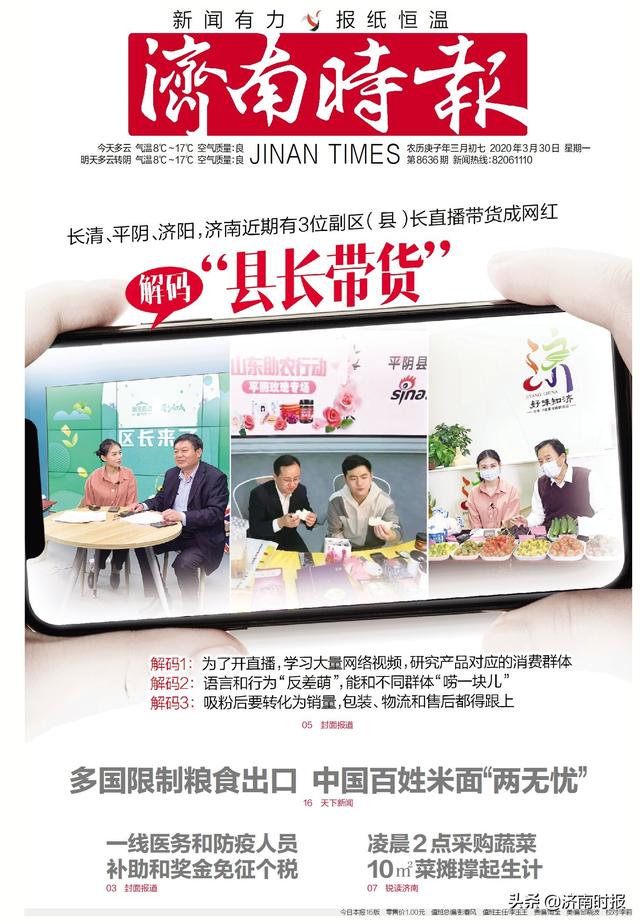 解码济南“县长带货”：语言和行为“反差萌”，给农民亲身示范怎么做“网红”