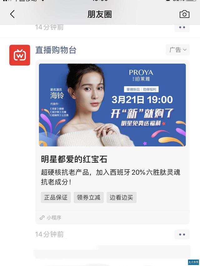 朋友圈广告一键跳转，抢食直播电商红利，微信“带货”一石二鸟