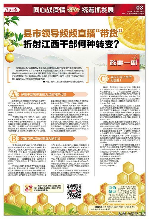 县市领导频频直播“带货”折射江西干部何种转变？
