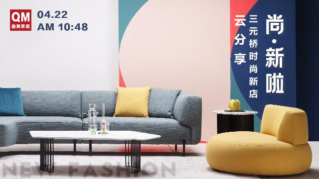 直播等于带货？曲美用线上发布会打造了一家网红店