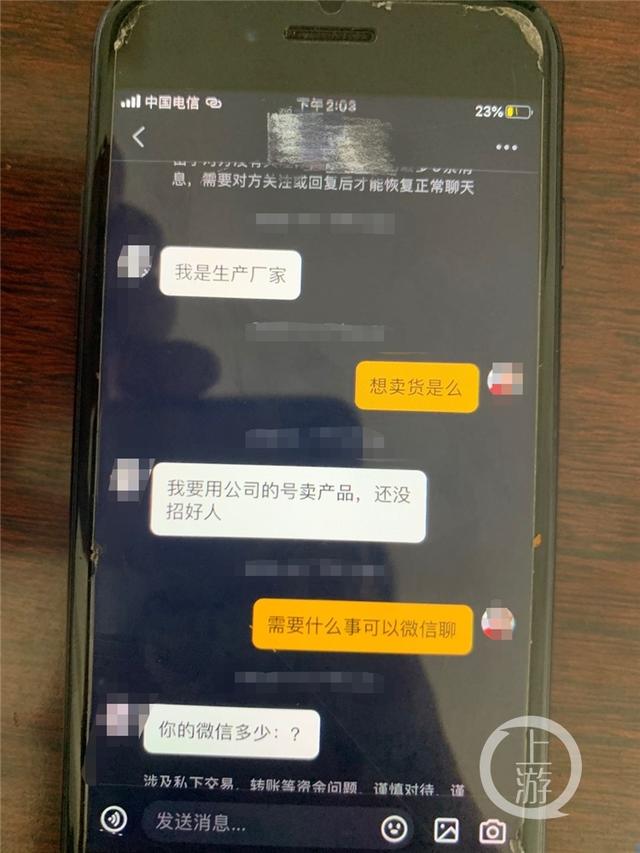 男子冒充网络主播“带货”市民被骗上万元