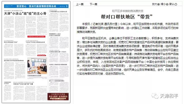 《今晚报》刊发：和平区多举措助推消费扶贫 帮对口帮扶地区“带货”