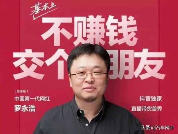直播带货成时下热点，罗永浩的带货还能不能更加朋克？